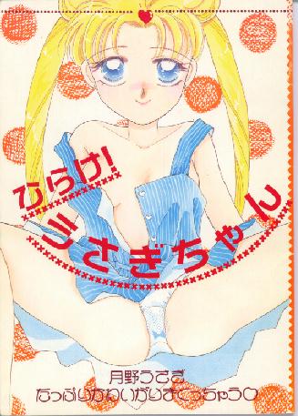 SailorMoon / /         sailormoon sailor moon saylor c sailor  saylor c sailor         eros hentai