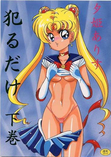 SailorMoon / /         sailormoon sailor moon saylor c sailor  saylor c sailor         eros hentai