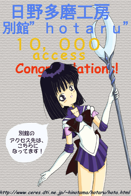   Hotaru          