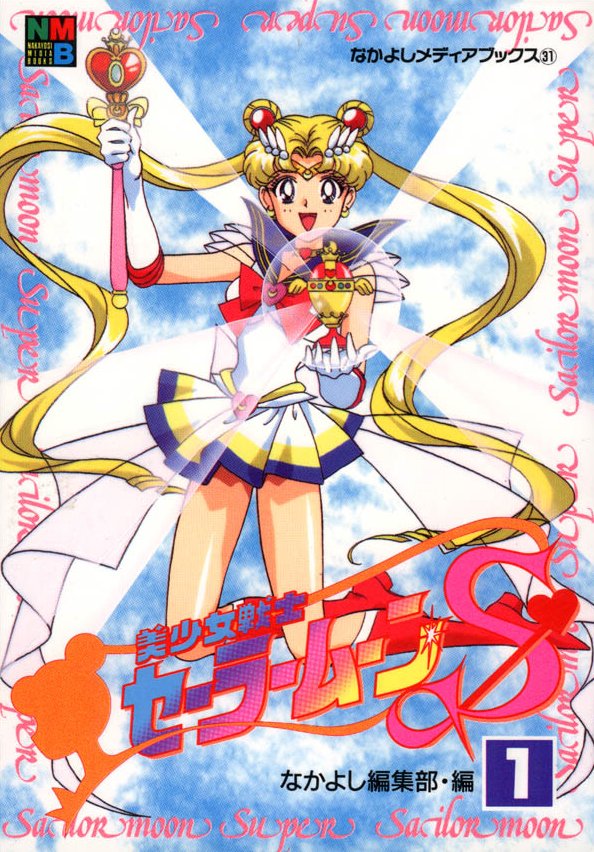   sailor moon sailormoon usagi usa SuperSailormoon                inner iner iners     