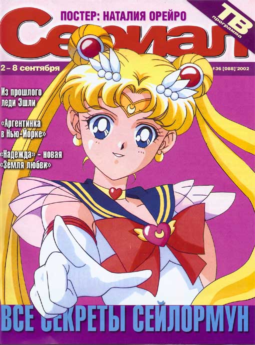   sailor moon sailormoon usagi usa SuperSailormoon                inner iner iners     
