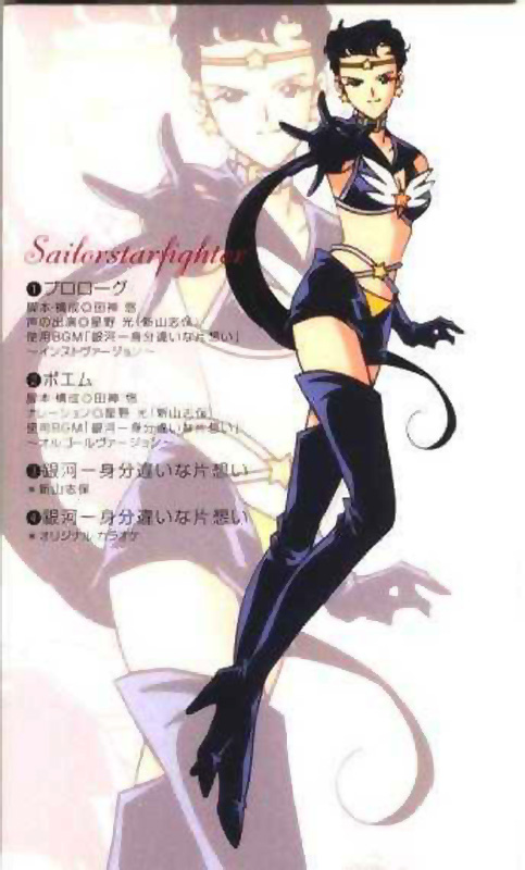     ë  seya    ë  Sailor Star Fighter 3          