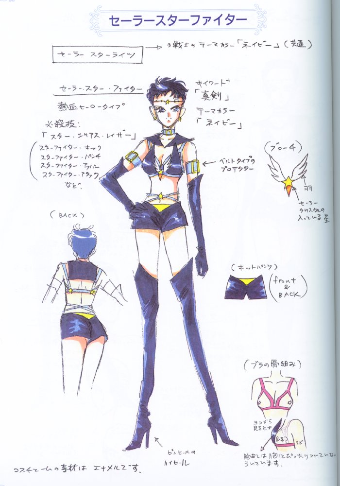     ë  seya    ë  Sailor Star Fighter 3          