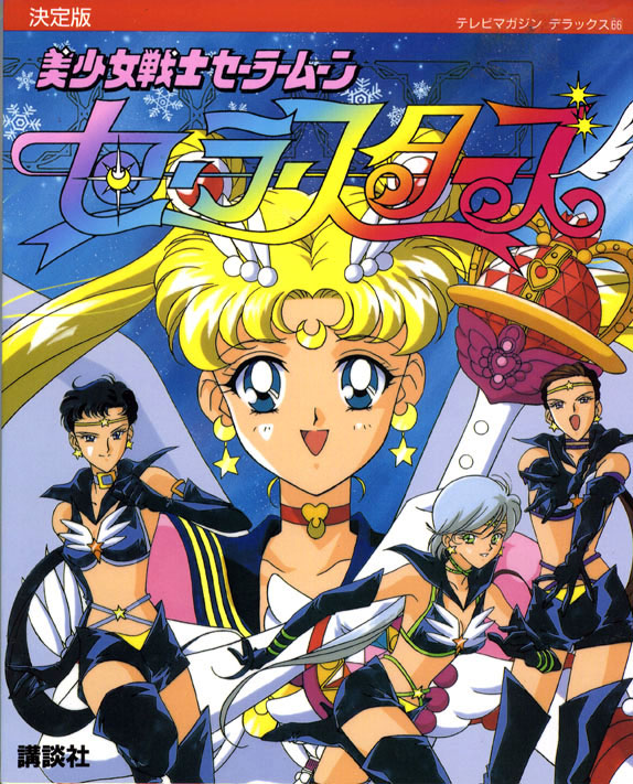    Sailor Starlights    Sailor Starlights  seya    ë       Sailor Star Fighter 3   Sailor Star Maker  ë  taiki       Sailor Star Healer yaten    3   