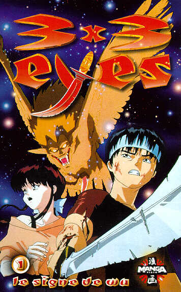 3x3  (3x3 eyes)  /  / maxiol_3x3eyes_33109_.jpg