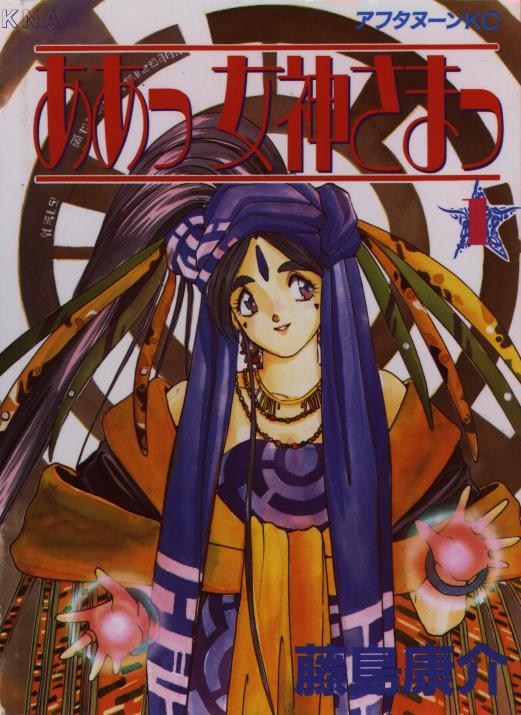 Ah! My Goddess (!  !) /  / maxiol_Ah_My_Goddess_art_32318_.jpg