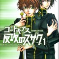 Code Geass /  / maxiol_Code_Geass_scan_68125_.jpg