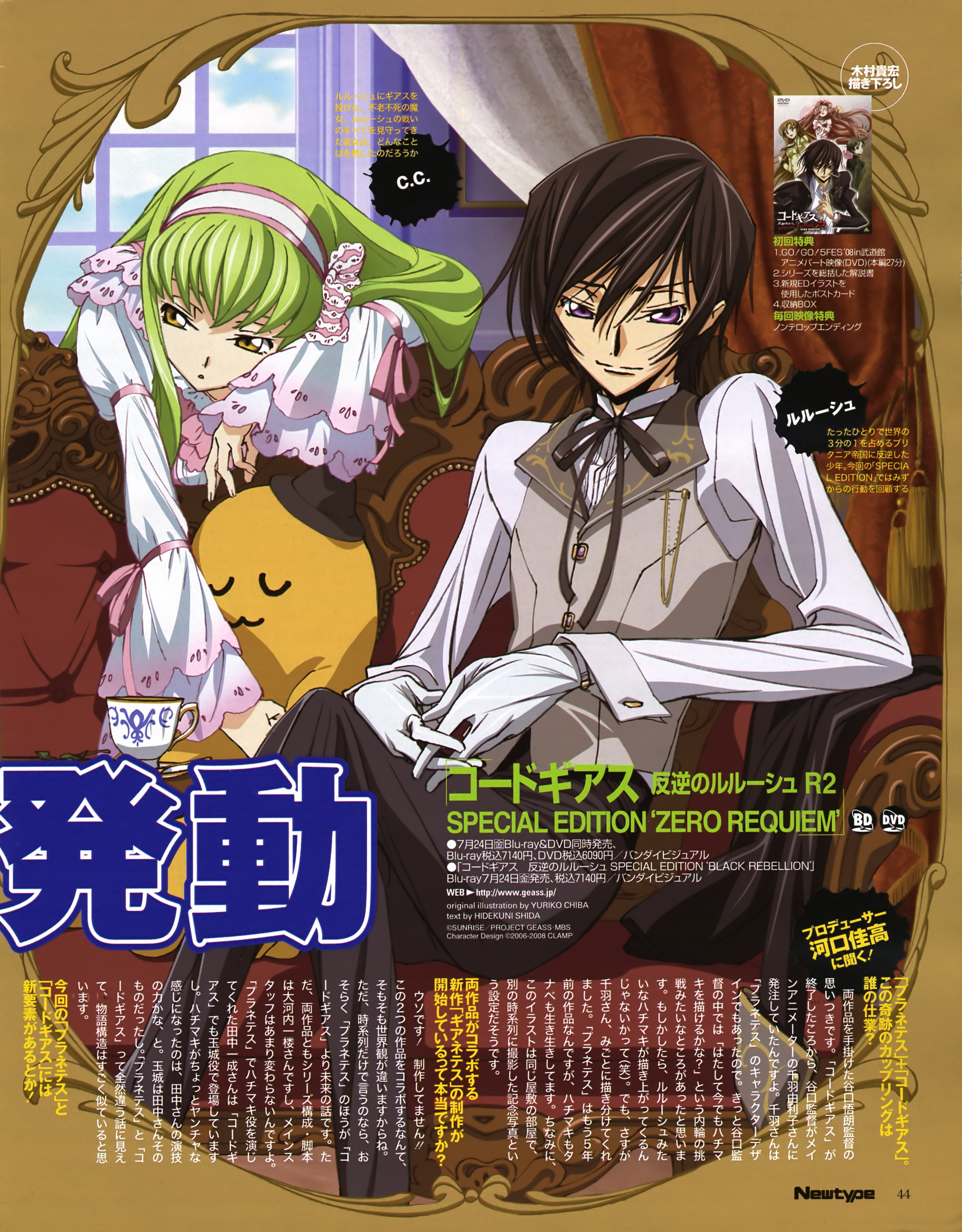 Code Geass /  / maxiol_Code_Geass_scan_68224_.jpg