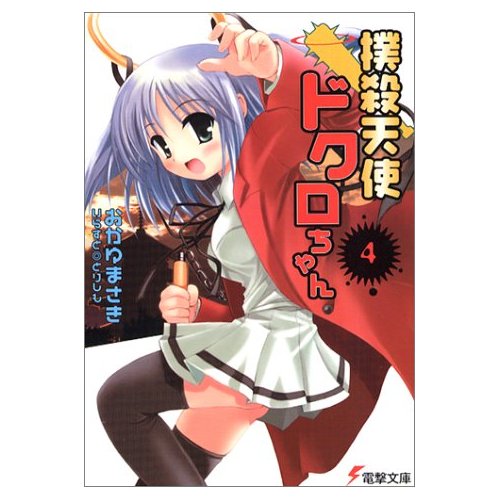 Dokuro-chan/   /  / dokuro_chan_maxiol_galery_005.jpg
