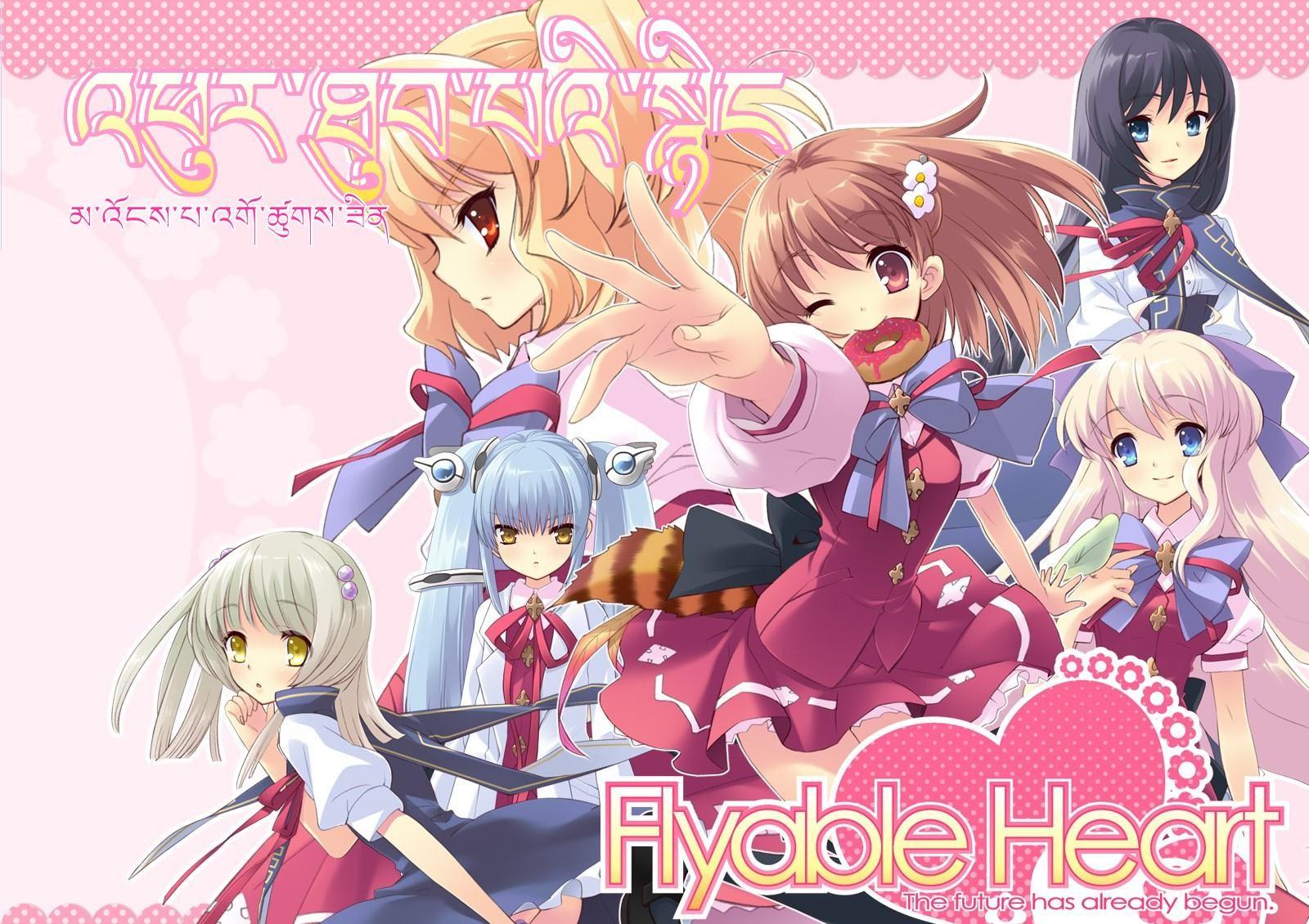 Flyable Heart /  / maxiol_flyable_heart_70738_.jpg