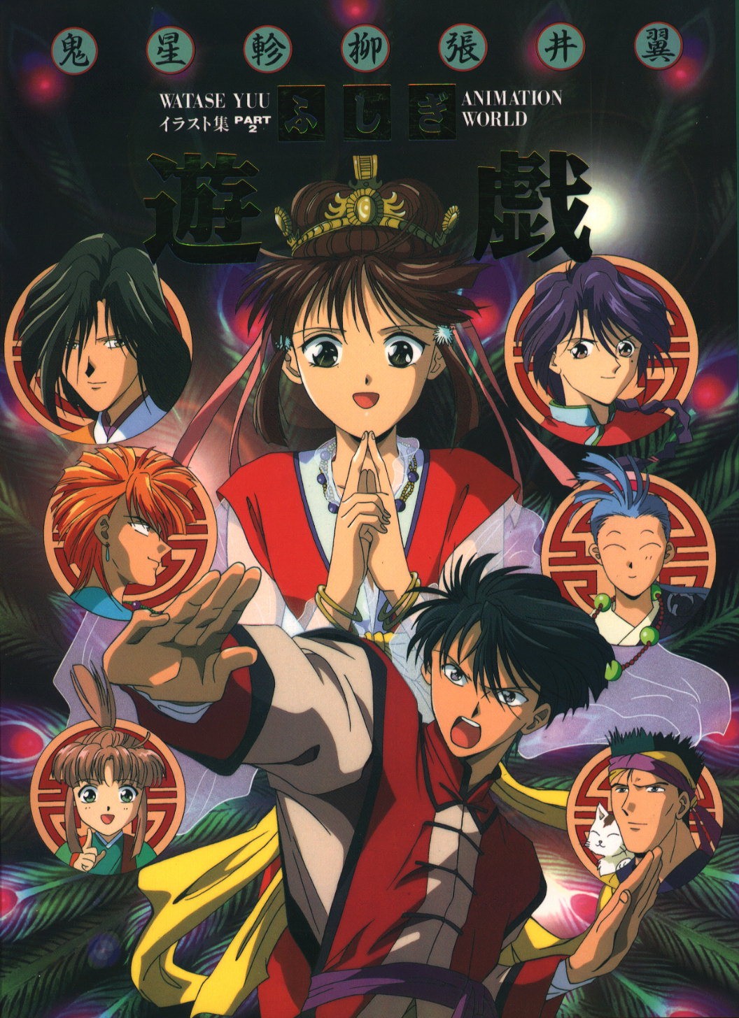 Fushigi Yuugi /  / Fushigi_Yuugi_maxiol_galery_204.jpg