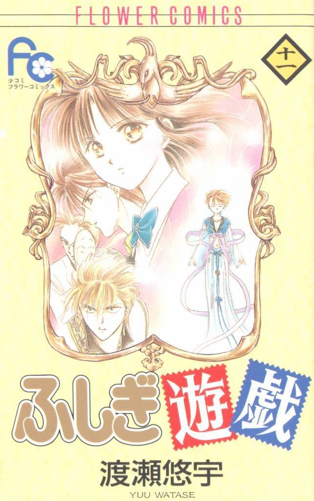 Fushigi Yuugi /  / Fushigi_Yuugi_maxiol_galery_417.jpg