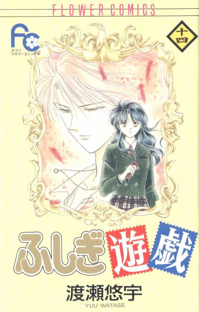 Fushigi Yuugi /  / Fushigi_Yuugi_maxiol_galery_420.jpg
