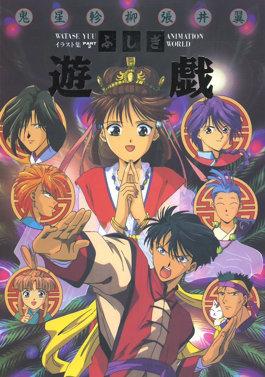 Fushigi Yuugi /  / Fushigi_Yuugi_maxiol_galery_482.jpg
