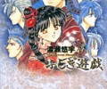 Fushigi Yuugi /  / Fushigi_Yuugi_maxiol_galery_489.jpg