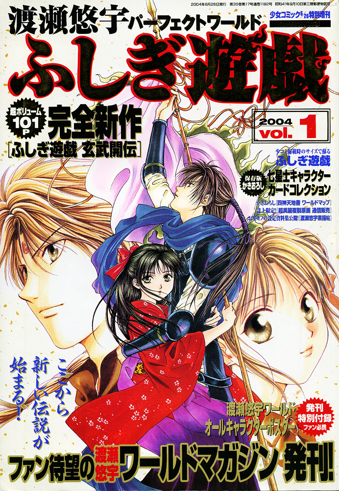 Fushigi Yuugi /  / Fushigi_Yuugi_maxiol_galery_500.jpg