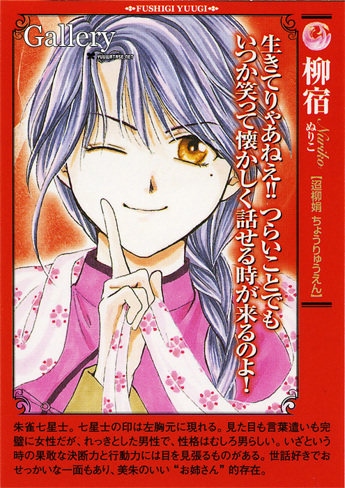 Fushigi Yuugi /  / Fushigi_Yuugi_maxiol_galery_596.jpg