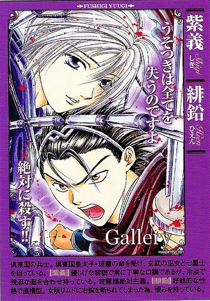 Fushigi Yuugi /  / Fushigi_Yuugi_maxiol_galery_598.jpg