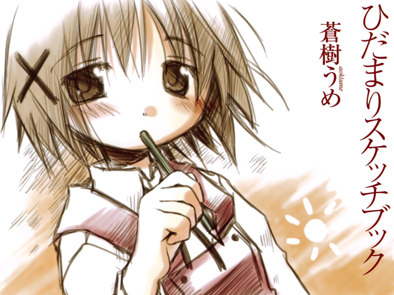 Hidamari Sketch /   / 向阳的写生画 /  / maxiol_hidamari_sketch_83110_.jpg