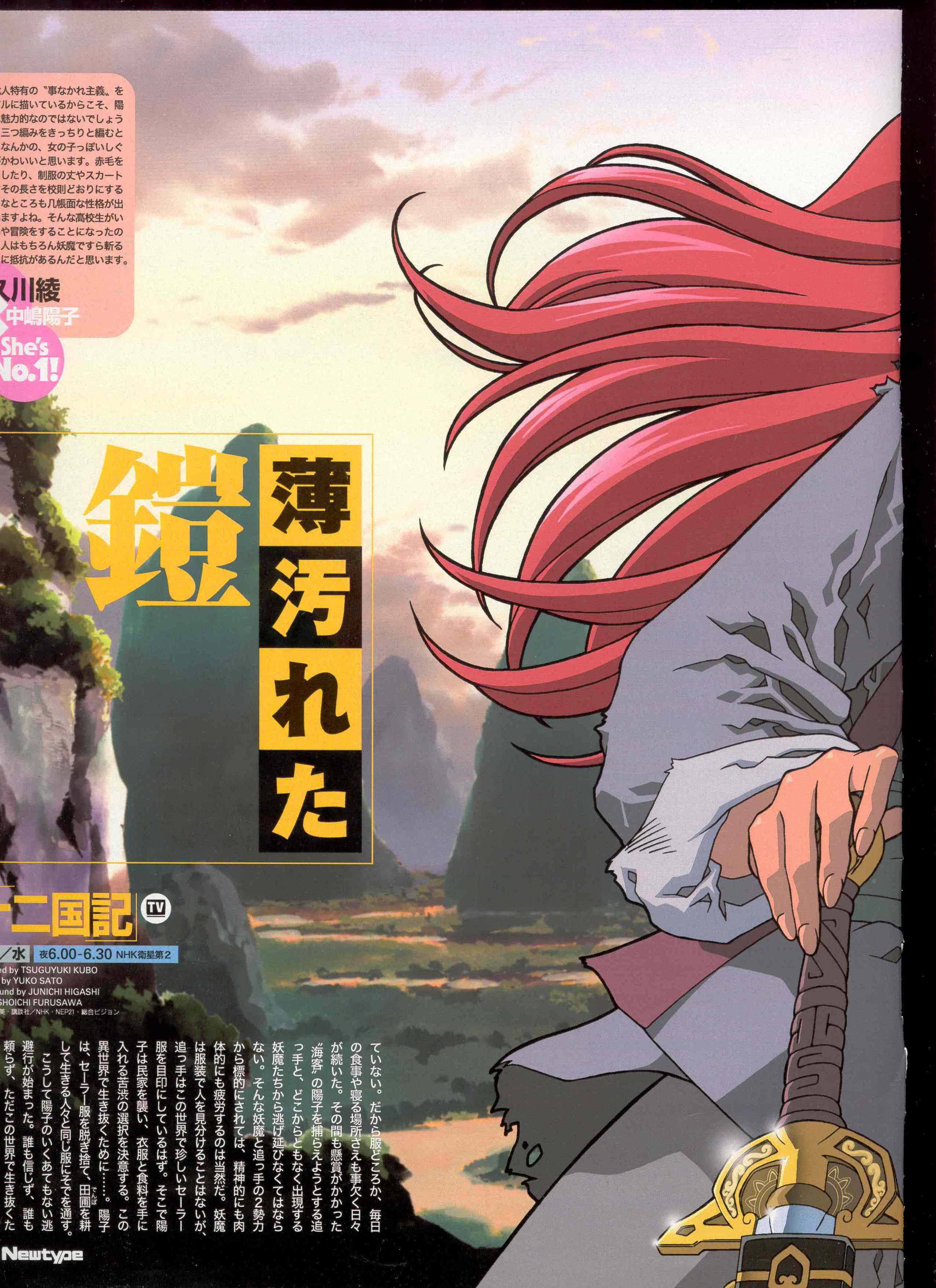 Juuni Kokki /    / 十二国記 /  / juuni_kokki_maxiol_galery_010.jpg