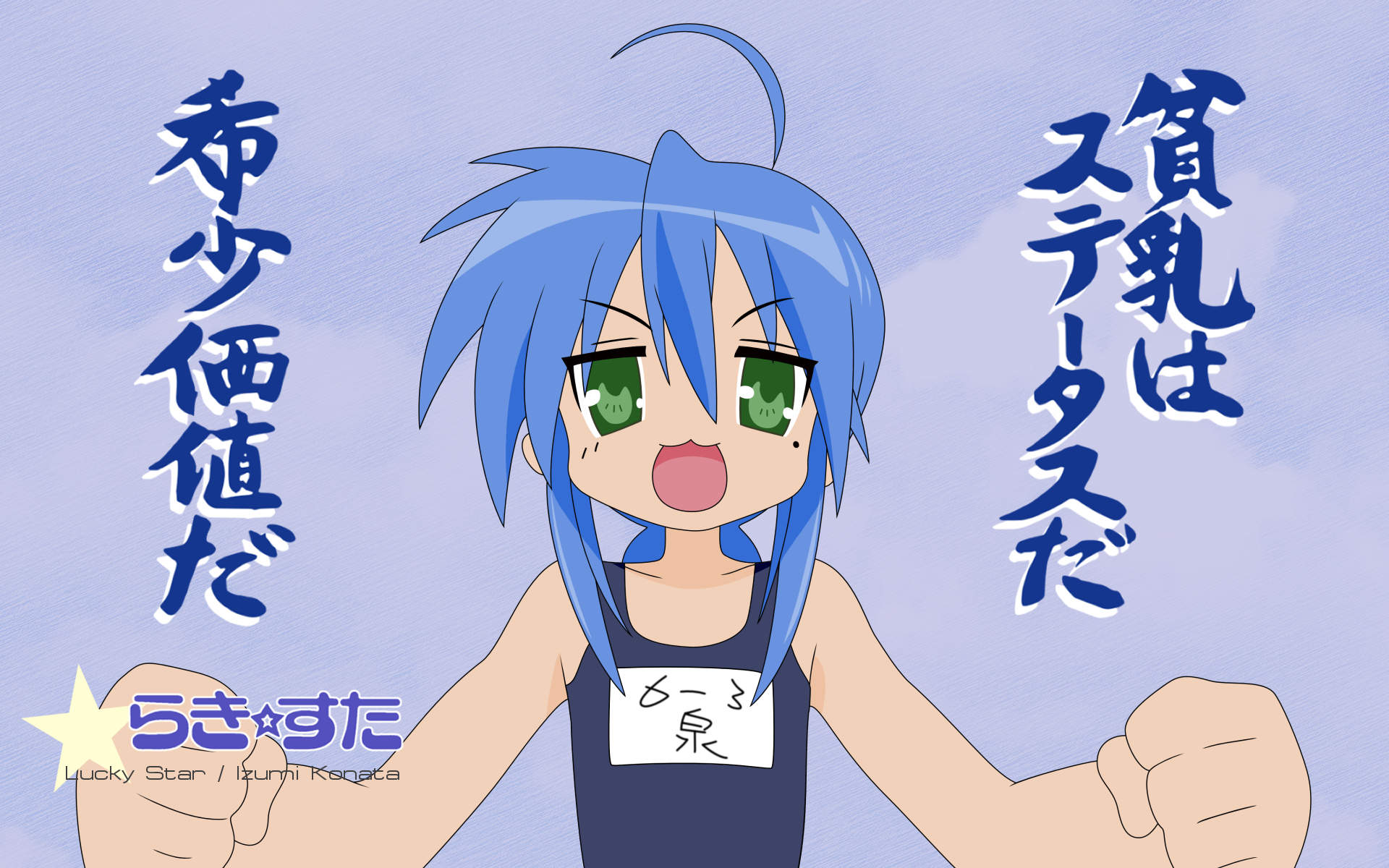 Lucky Star /   / らきすた /  2 / maxiol_Lucky_Star_wallpaper_2_192314_.png