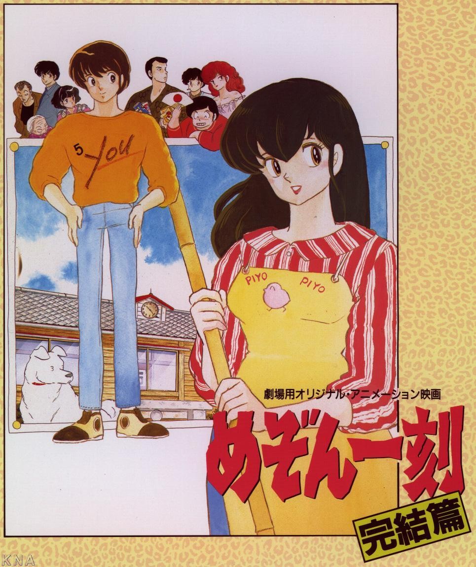 Maison Ikkoku (  ) /  / maxiol_Maison_Ikkoku_134302_.jpg