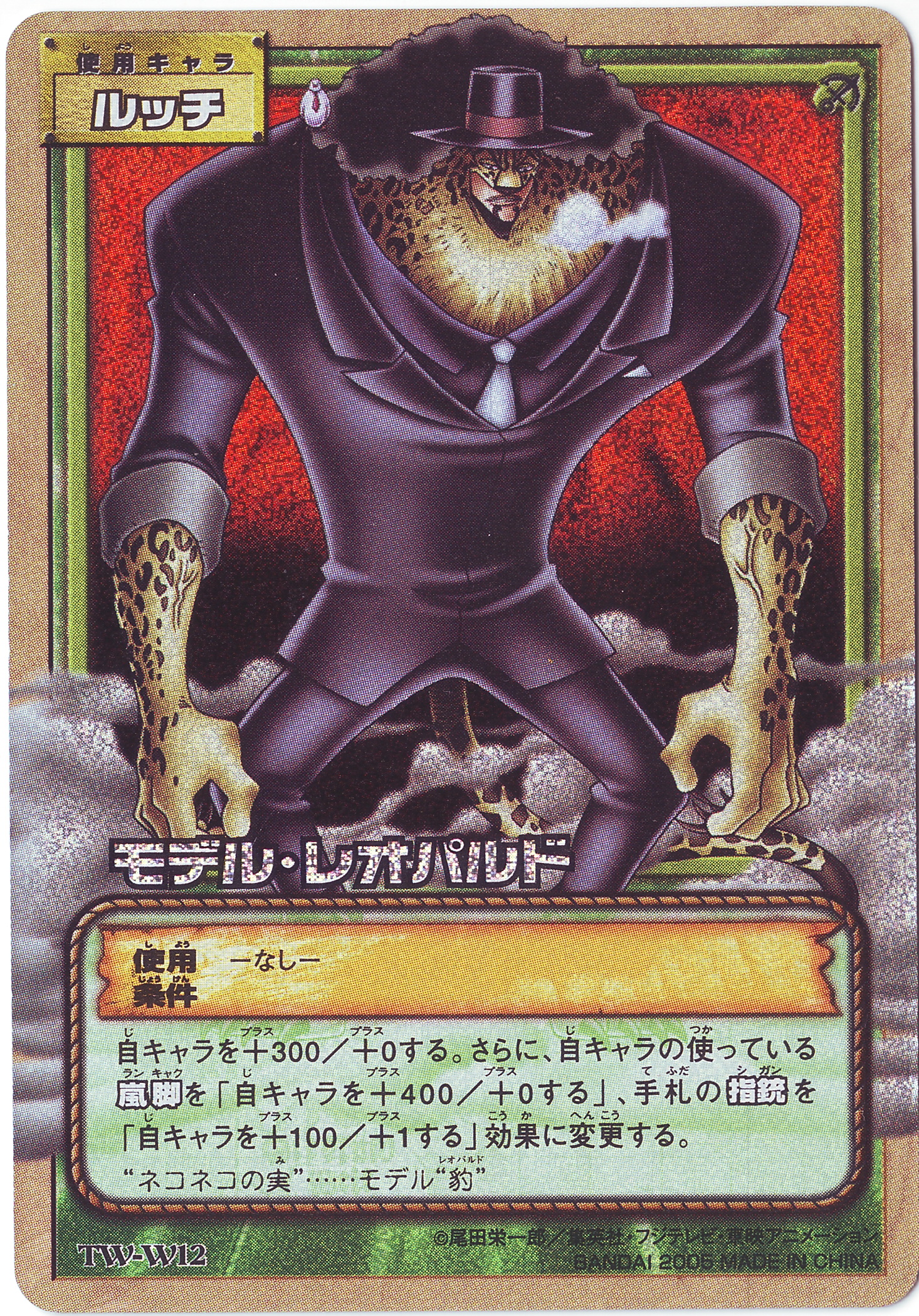 One Piece / ワンピース / Card () / maxiol_One_Piece_card_197095_.jpg