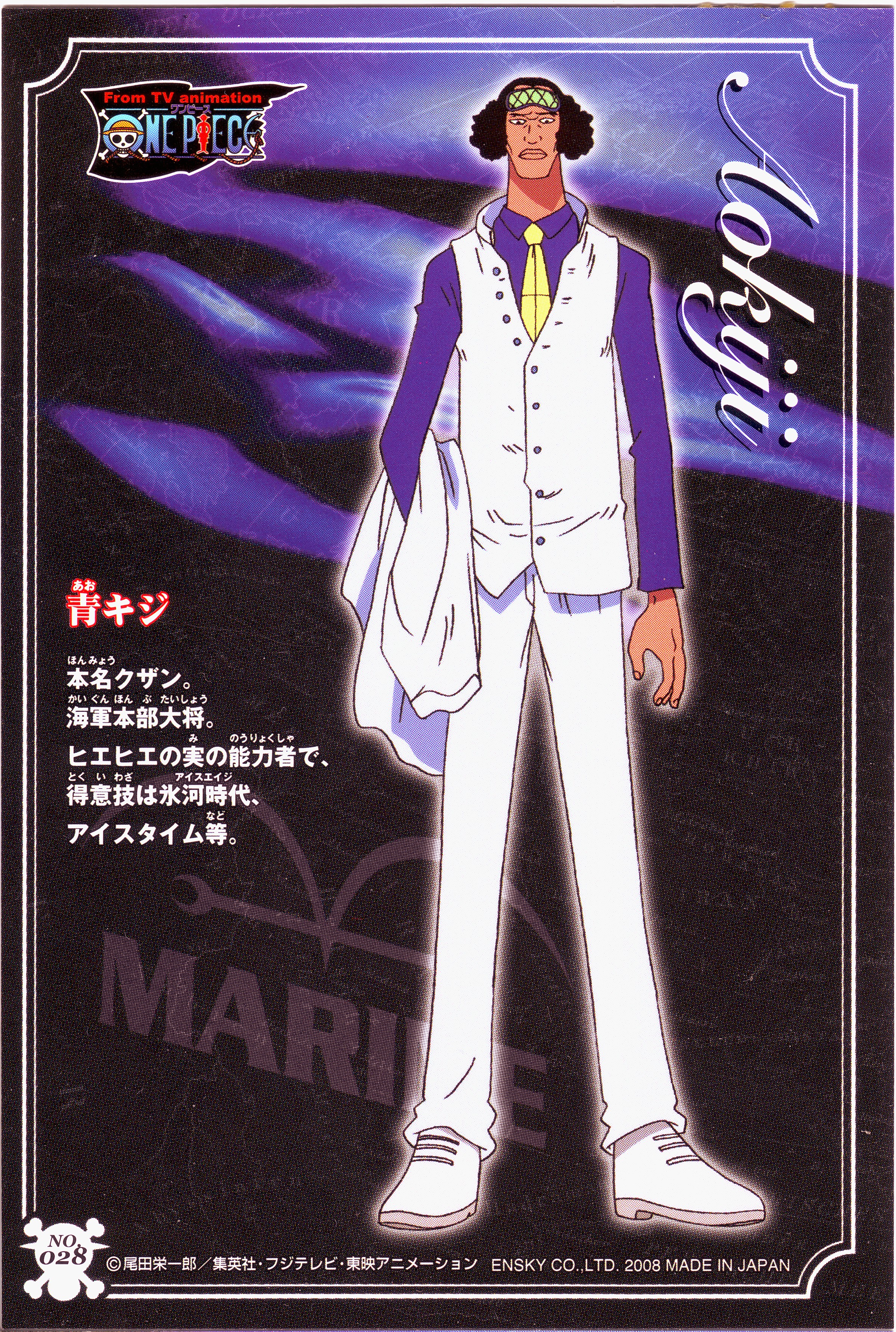 One Piece / ワンピース / Card () / maxiol_One_Piece_card_197122_.jpg