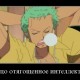 One Piece / ワンピース /  (characters) / Demotivators / maxiol_one_piece_demotivators_156984_.jpg