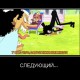 One Piece / ワンピース /  (characters) / Demotivators / maxiol_one_piece_demotivators_156994_.jpg