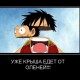 One Piece / ワンピース /  (characters) / Demotivators / maxiol_one_piece_demotivators_157172_.jpg