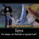 One Piece / ワンピース /  (characters) / Demotivators / maxiol_one_piece_demotivators_157181_.jpg