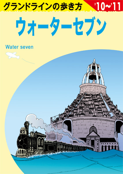 One Piece / ワンピース / Places & map (  ) / maxiol_one_piece_places_map_197413_.jpg