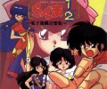 Ranma 1/2 /  / maxiol_Ranma_135746_.jpg