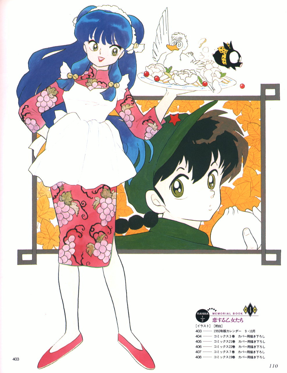 Ranma 1/2 /  / maxiol_Ranma_139463_.jpg