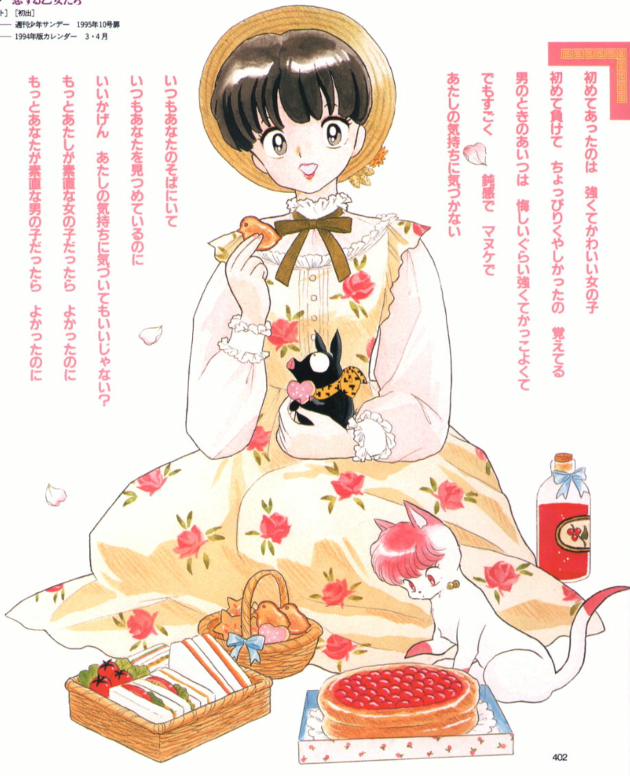 Ranma 1/2 /  / maxiol_Ranma_139477_.jpg