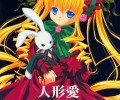 Rozen Maiden /  2 / maxiol_rozen_maiden_art_2_136423_.jpg