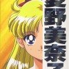 Sailor Moon /    /   / maxiol_minako_26866_.jpg
