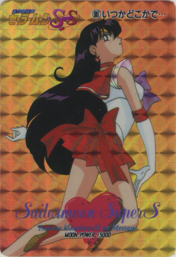 Sailor Moon /    /   / maxiol_rei_26433_.jpg
