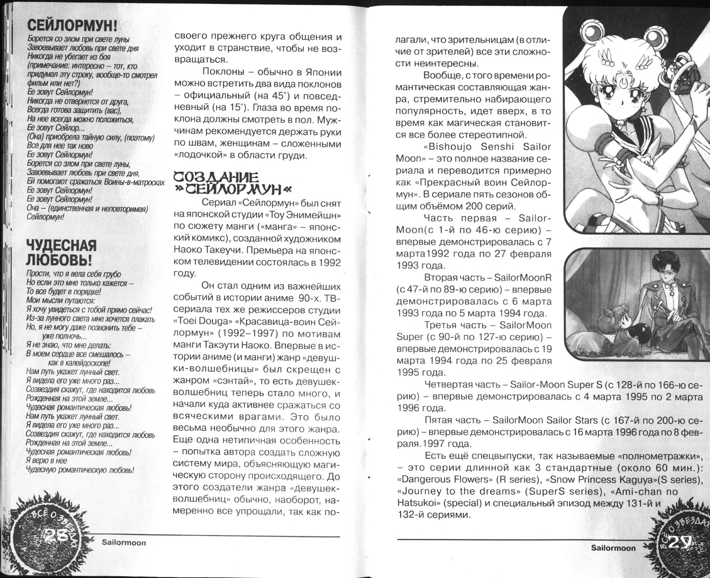 Sailor Moon /    / maxiol_sailor_moon_spec_15308_.jpg