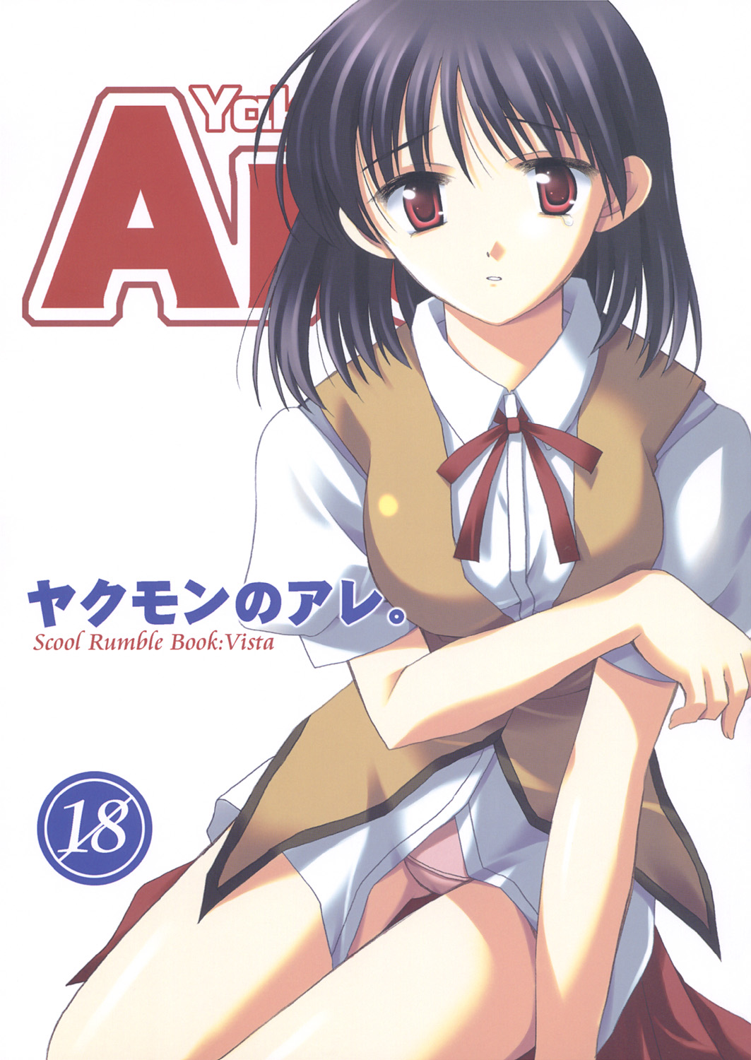 School Rumble ( ) /  / maxiol_school_rumble_136636_.jpg