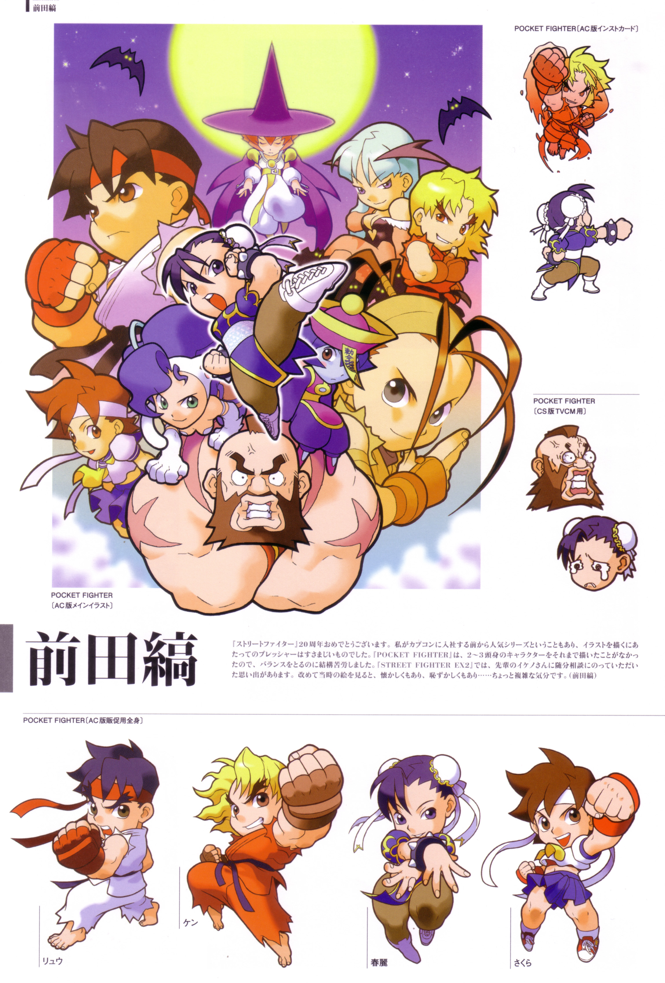 Street Fighter ( ) /  (characters) /  (General) / maxiol_Street_Fighter_General_150704_.jpg