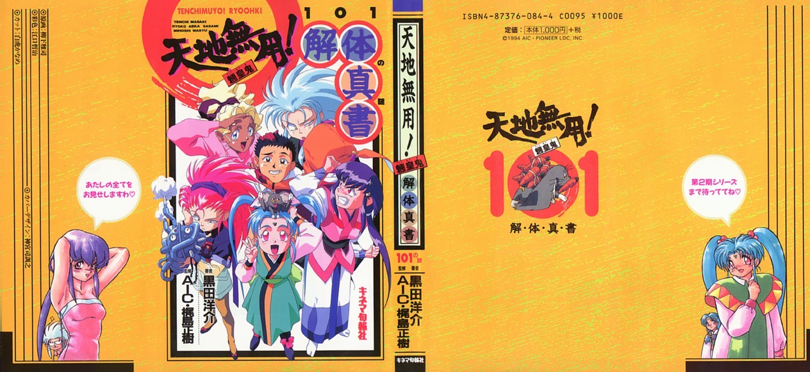 Tenchi Muyo /  / maxiol_Tenchi_Muyo_137446_.jpg