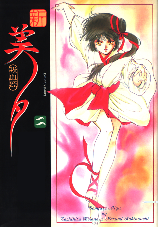 Vampire Princess Miyu /  / maxiol_Vampire_Princess_Miyu_138082_.jpg