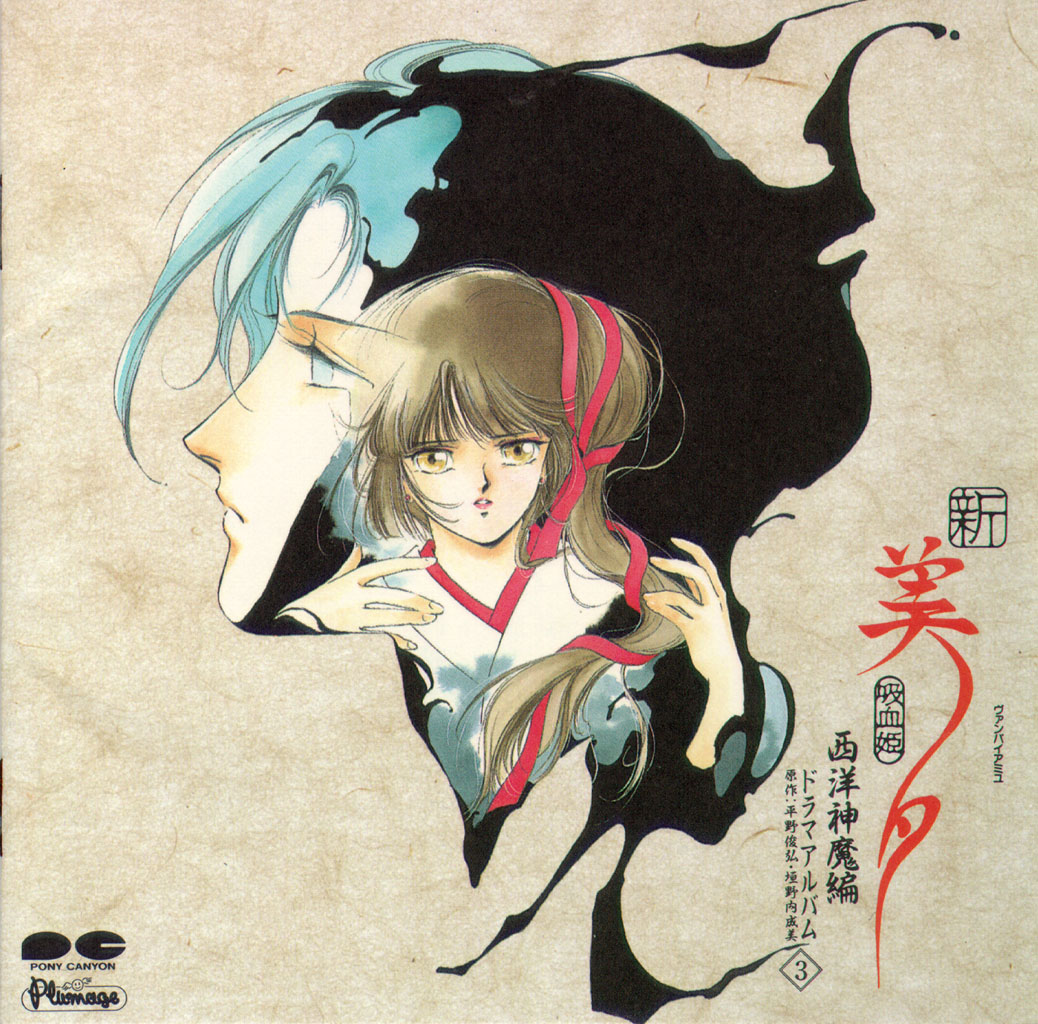 Vampire Princess Miyu /  / maxiol_Vampire_Princess_Miyu_138086_.jpg