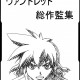 Vandread /  / Shimahokke 1 / maxiol_Shimahokke_1_198695_.jpg