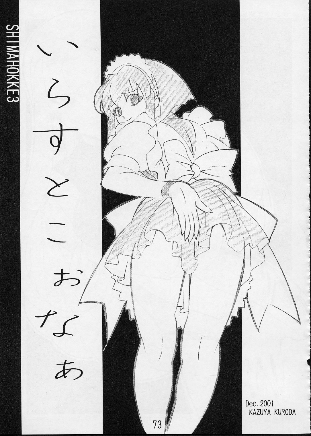 Vandread /  / Shimahokke 2 / maxiol_Shimahokke_2_198762_.jpg