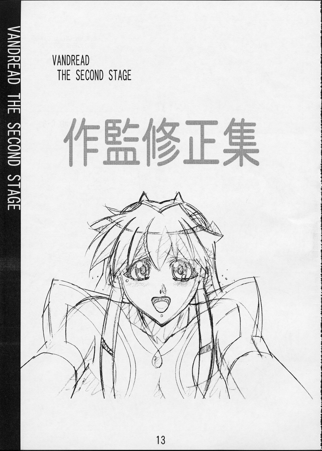 Vandread /  / Shimahokke 2 / maxiol_Shimahokke_2_198788_.jpg