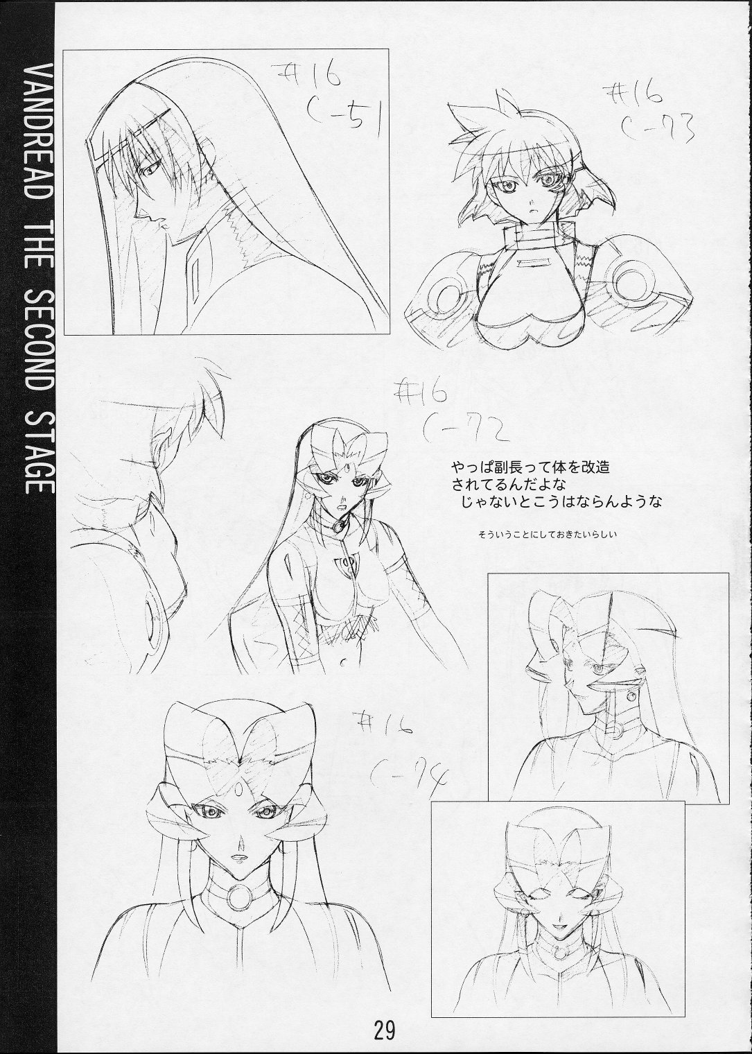 Vandread /  / Shimahokke 2 / maxiol_Shimahokke_2_198819_.jpg