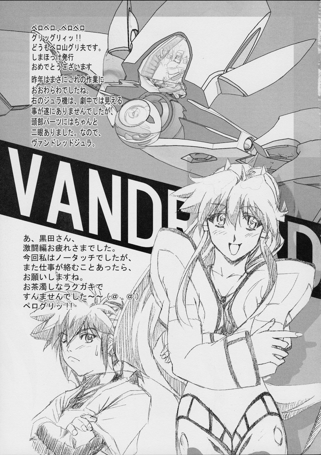Vandread /  / Shimahokke 3 / maxiol_Shimahokke_3_198822_.jpg